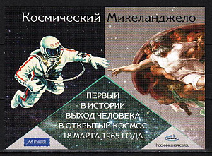 Россия, (2025, Космос, Алексей Леонов, Микеланджело, Музей связи, немаркированная карточка